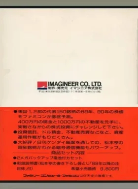 Matsumoto Tooru no Kabushiki Hisshou Gaku - Part II (Japan) box cover back